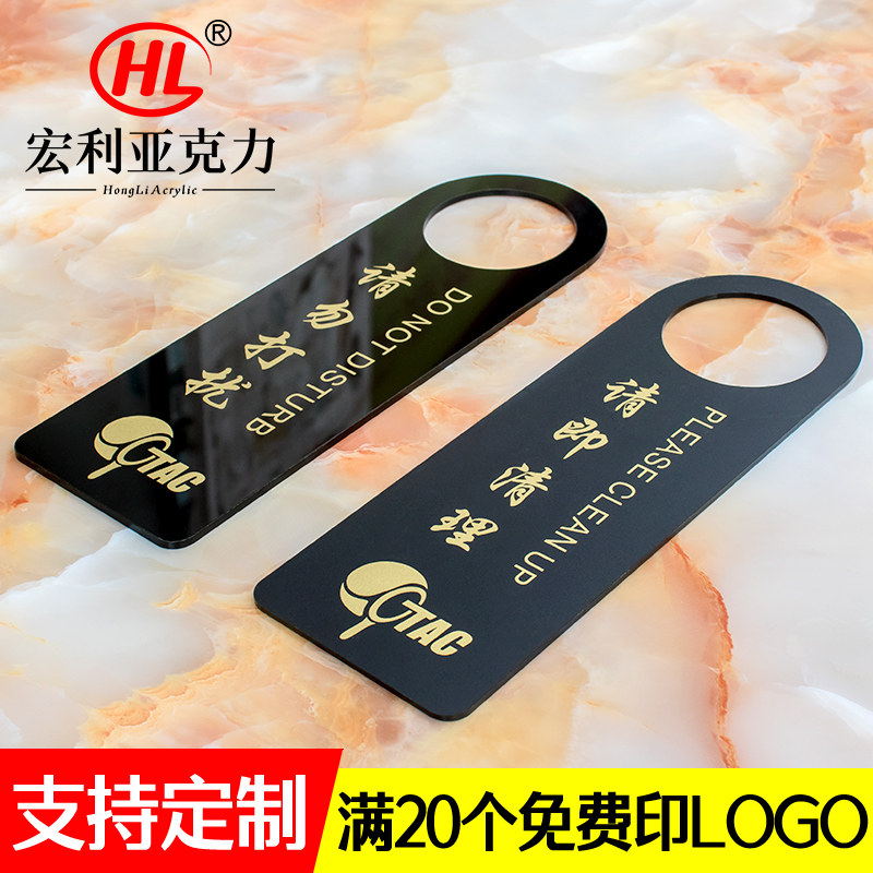 Acrylic double-sided listing please do not disturb please clean up the prompt card hotel hotel warm reminder slogan sign