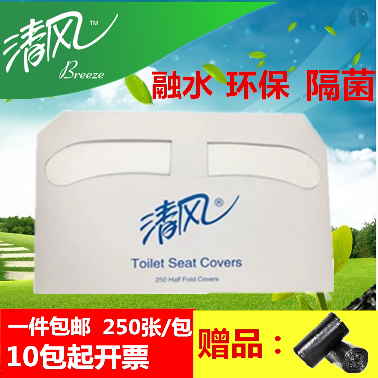 Qingfeng disposable toilet pad paper Pregnant woman toilet board paper cushion paper toilet toilet toilet toilet paper toilet cover 250 sheets