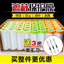  Wall-brushing protective film Home decoration windows doors and windows Home improvement furniture dust-proof thickening spray paint protective film Plastic film