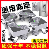  Washing machine refrigerator foot pad Removable foot pad Artifact Non-slip pulley base Adjustable height increased foot shelf