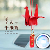  Thousand paper crane pendant car small pendant 2021 new womens car pendant net red decoration diy material bag pendant