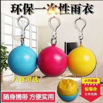  Portable raincoat ball Non-disposable rain artifact ball Thin capsule raincoat travel outdoor emergency rainproof ball
