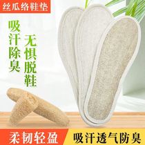  Loofah foot pad Loofah deodorant and beriberi insole summer soft and breathable handmade old loofah flesh foot pad old-fashioned