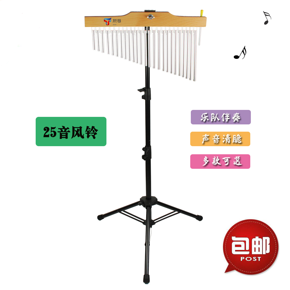 25 Tone Wind Bell Solid Aluminum Tube Percussion Instrument Soundtree Band Accompaniment with bracket Orff 36 soundbeam