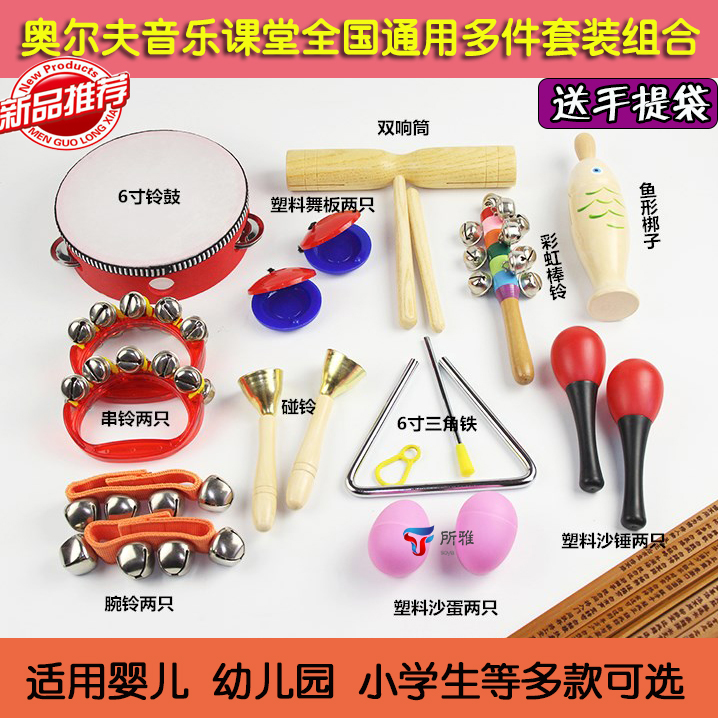 ORF toy set 5 pieces Children percussion instrument set teaching aids Kindergarten music early education enlightenment
