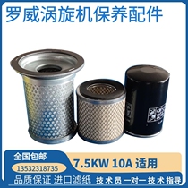 Lowell scroll air compressor Air filter Oil filter Oil separator LWS-10 20A scroll machine accessories