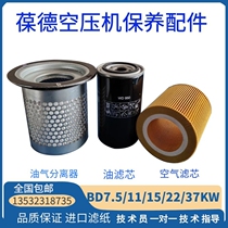 Baode air compressor accessories Oil core oil filter air filter 7 5 15 22KW screw air compressor maintenance accessories
