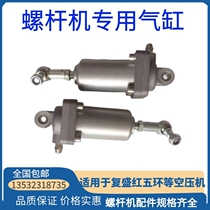 Red five ring Fusheng screw air compressor special servo cylinder Piston cylinder Screw machine cylinder High quality