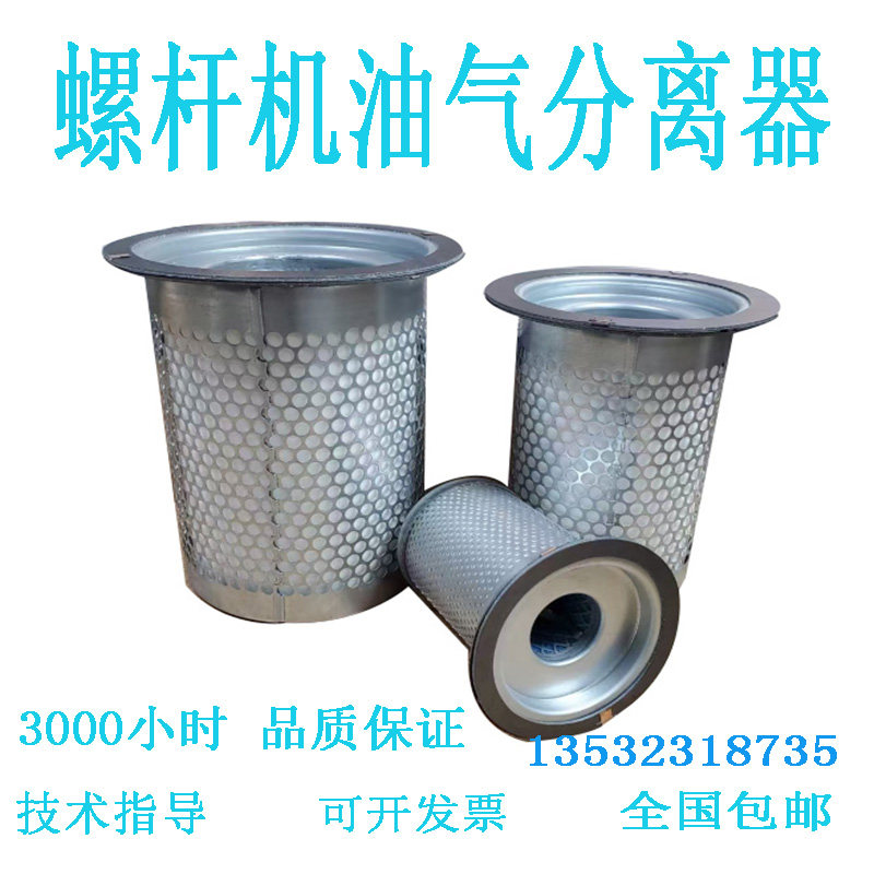 Lingfeng air compressor accessories Oil core 7 5 11 15 22 KW screw air compressor oil and gas separator