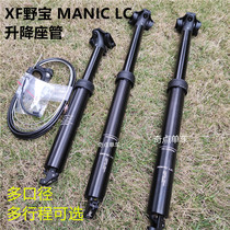 XFusionXF Dwild Treasure Manic LC low-walkway лифтинг сидения Pipe Rd 27 2 30 9 31 6 34 9