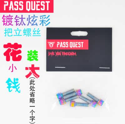 PASS QUEST titanium-plated colorful mountain road bike handlebar screw m5*18mm stainless steel material