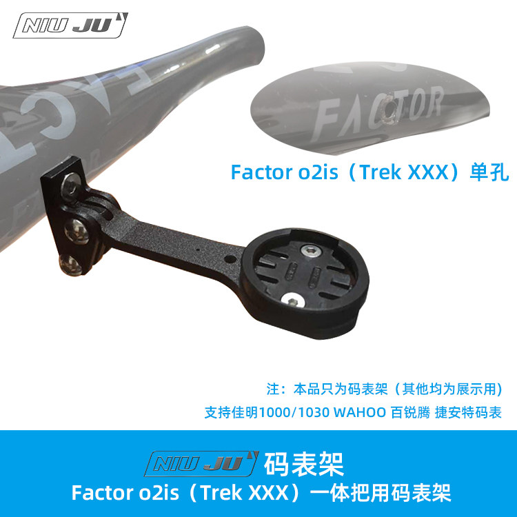 DIY Factor o2is Carbon fiber integrated with the meter frame holder WAHOO TREK XXX METER EXTENSION SEAT