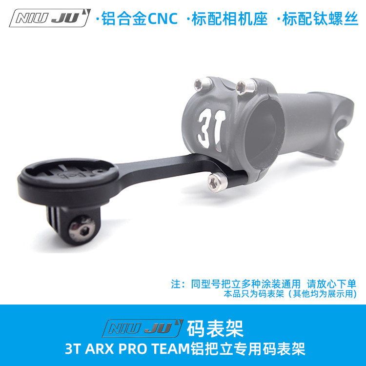 DIY 3T ARX PRO RAX METER FIXED SEAT INTEGRATED CAR LIGHTS GOPRO CODE WATCH CNC METER STAND