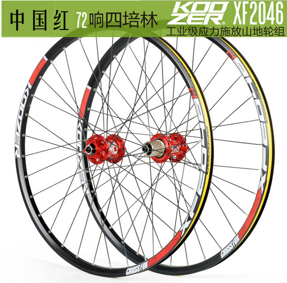 KOOZER four Peilin 72 ring flower drum XF2046 mountain bike 26 29 27 5 finished wheel set quick release barrel shaft