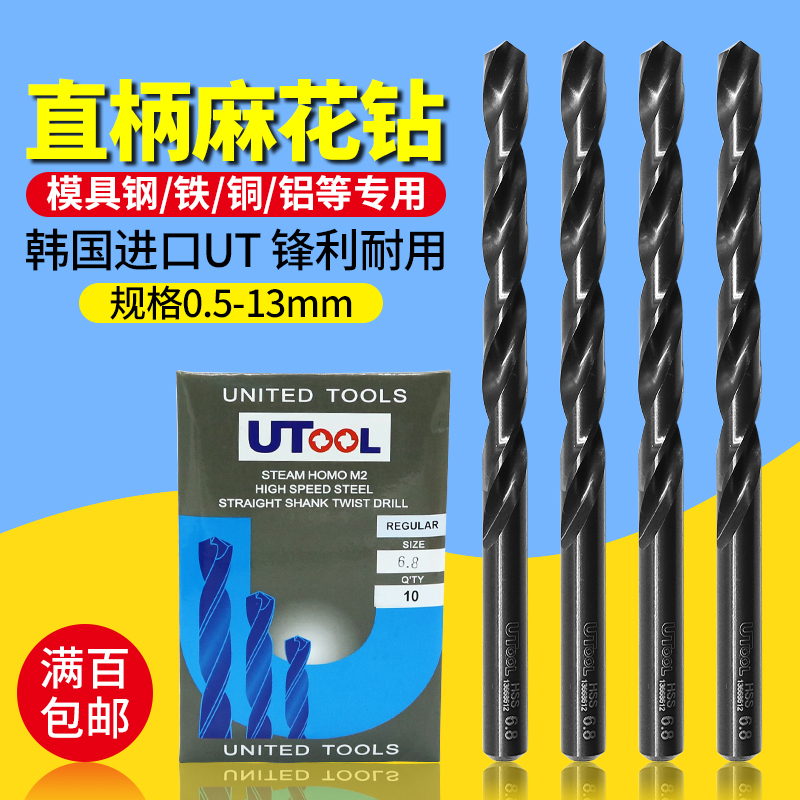 Imported South Korea UTOOL drill bit straight handle twist die steel drill nozzle high-speed mesh UT drill bit 0 5 1-6mm