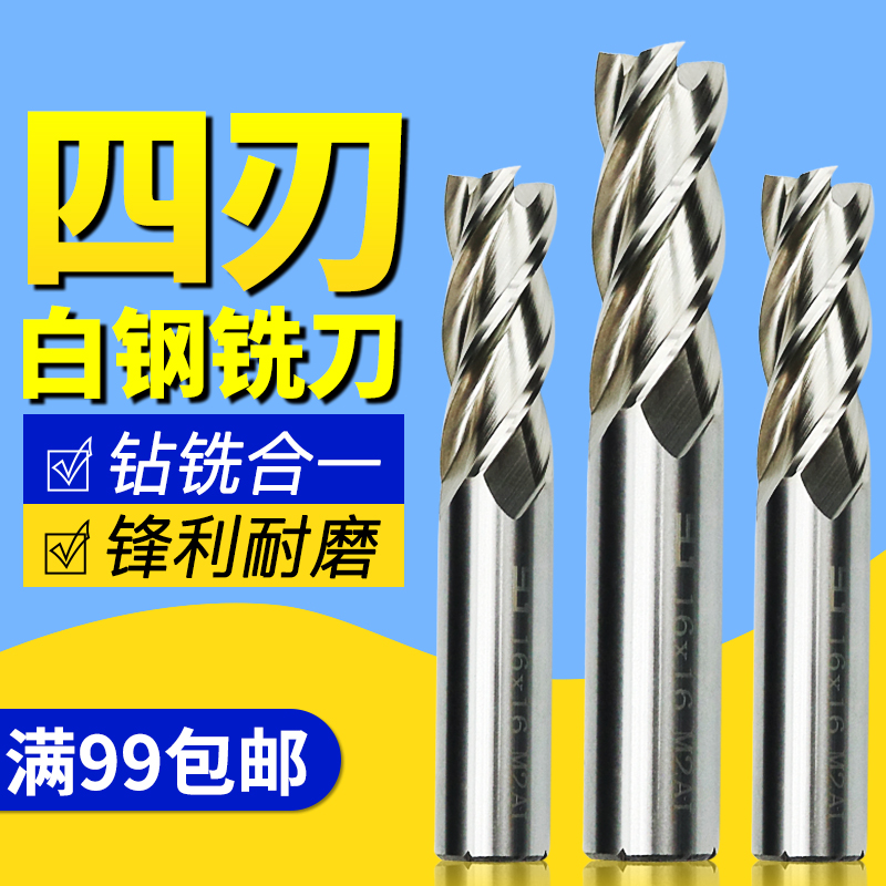 YJ 4-edged white steel upright milling cutter 4 blades M2AI High speed mesh Gong Knife All Mill Over Center 1 3 4 6 8 25MM