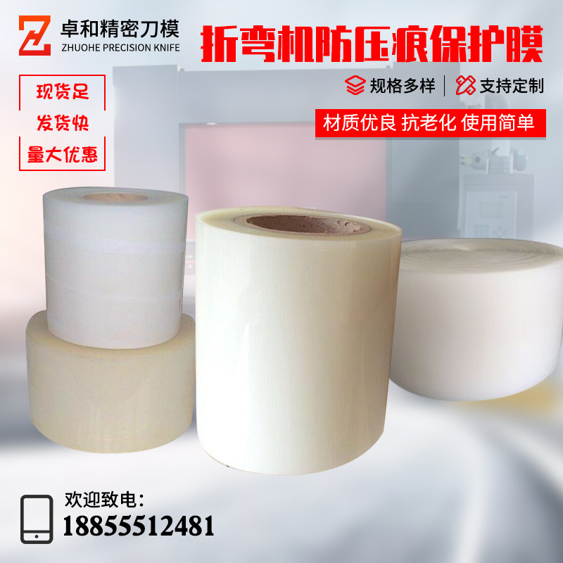 Folding bending machine anti-indentation protective film No mark pressure film pressure resistant folding mark bending without indentation mould anti-indentation plastic cushion