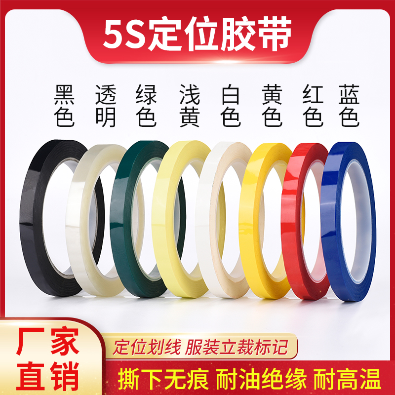 5S6S Desktop positioning ID adhesive tape No-mark white board warning line glue Colour marking workshop Office School
