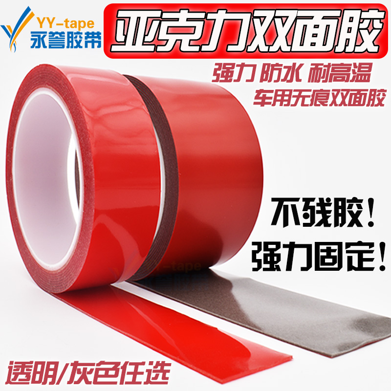 Transparent grey acrylic double-sided adhesive super power car home 1mm thick tear down without mark high adhesive waterproof adhesive tape