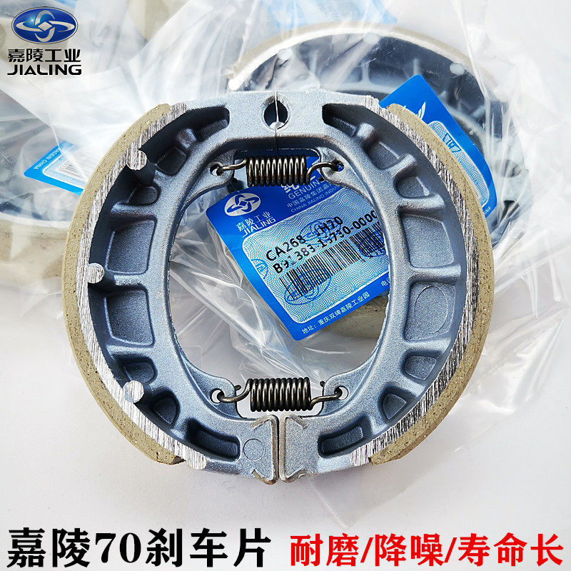 Locomotive brake sheet Jialing 70JH70 brake sheet friction sheet 48Q original factory brake hoof sending spark plug