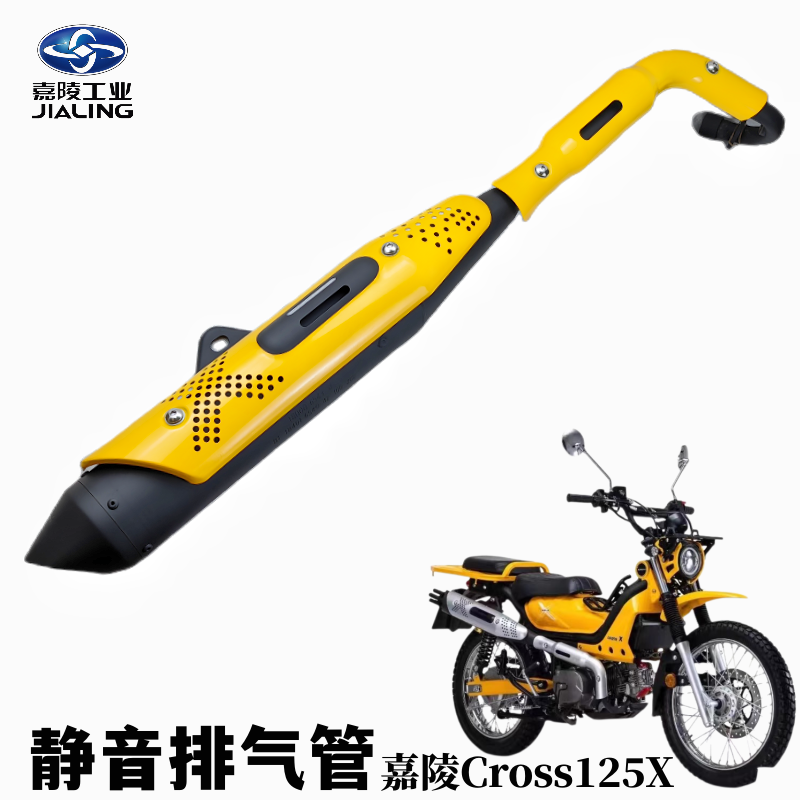 Jiaoling motorcycle exhaust pipe Garling Cross125X silencer 125X exhaust pipe decorative hood muted original dress-Taobao