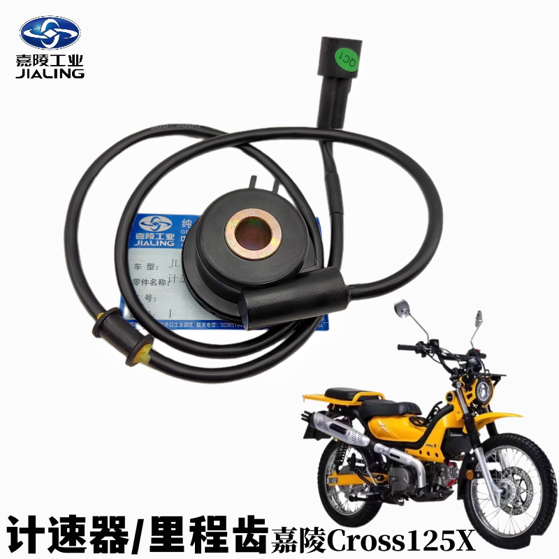 Jialing Cross125X Mileage Gear Coco125X Speedometer Jl125-12 Counting Gear Front Wheel Gear Original