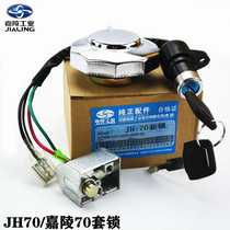 Jialing motorcycle set lock Jialing 70JH70 set lock Electric door lock Front lock Fuel tank cover original