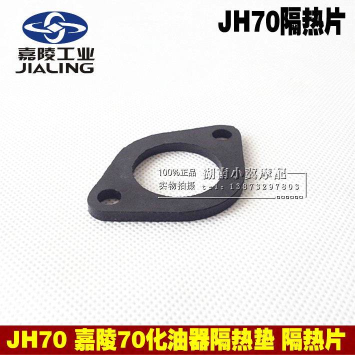 Locomotive Accessories Jiaoling 70 JH70 Large Yang 100 DY100 Carburetor Thermal Insulation Mat Insulation Sheet