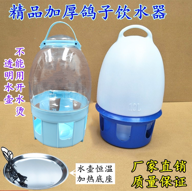 Carrier pigeon supplies Pigeon drinking water kettle Automatic water feeder Large drinking kettle thickened drop-resistant antifreeze heater