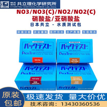 Kyoritsu WAK-NO3(C) nitrate nitrate state-nitrogen nitrite nitrogen water detection kit WAK-NO2(C)