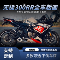 Wuji 300rr sticker full car print waterproof and scratch-proof modified sticker car sticker suitable for Loncin Wuji customization