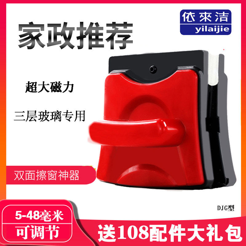 Yilaijie glass-cleaning artifact three-layer thick glass Northeast thickened window cleaner large suction adjustable strong magnetic scraper home