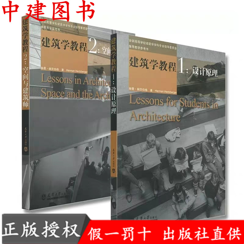 Architecture Tutorials 1 Design Principle Architecture Tutorials 2 Space and Architects 2 BenTianjin University Press