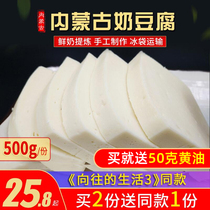 Inner Mongolia milk tofu 500g handmade herdsman homemade Blue Flag specialty pure milk tofu High calcium no added cheese