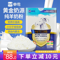 Mengen pure goat milk powder Full fat goat milk powder Adult student lady Middle and old age boxed portable No added no sucrose