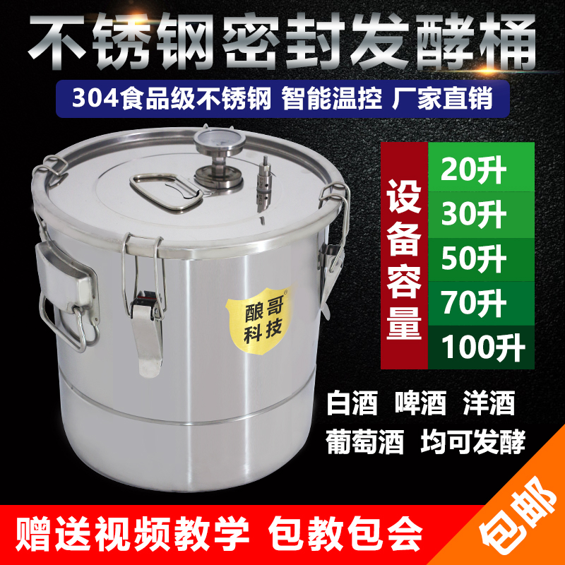 Fermentation barrel brewing elder brother brewing equipment multifunctional wine barrel steamed grain factory direct 304 stainless steel tank with watch