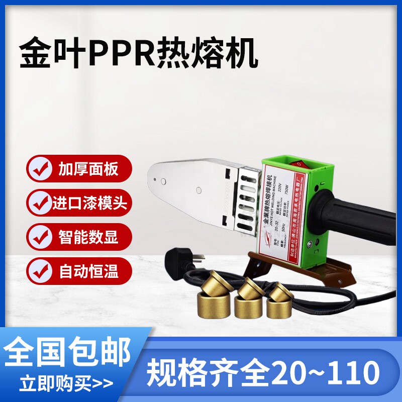 包邮金叶牌热熔机 ppr水管热熔器 pe管焊接机20-32-63-75-110