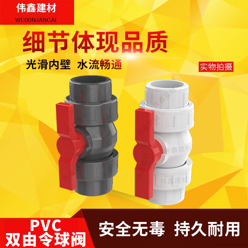PVC给水管20 25 32 40 50 63 75 90 110双活接球阀由令球阀开关白