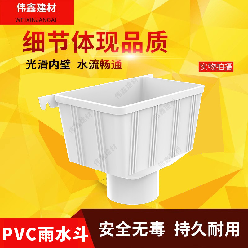 PVC水斗 排水管雨水管集水斗 落水斗 两用水斗 下水管75 110 160