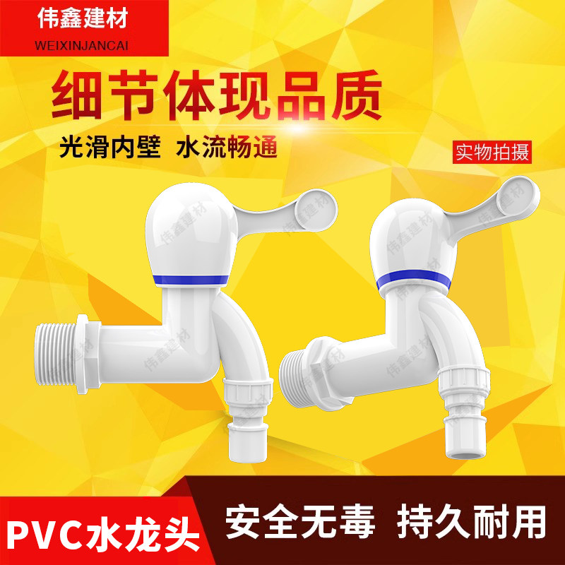 PVC水龙头 塑胶水嘴水咀尖嘴塑料洗衣机水龙头20 25 4分6分水开关