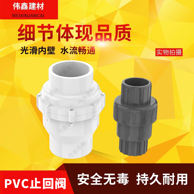 PVC给水/单向阀/止回阀/逆止阀40/50/63/75/90/110/160/200/白色
