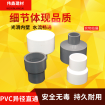 PVC reducer concentric reducer reducer straight fitting 110 125 140 160 200 250 315 400