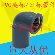 PVC Imperial gray copper internal elbow 22 26 34 26*22 34x26 day standard British standard internal tooth bending