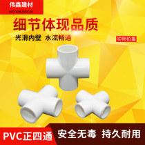 PVC water supply pipe is four-way 20 25 32 40 50 63 75 90 110 160 four-way pipe fittings