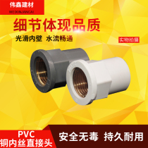 PVC copper direct water supply pipe variation diameter internal thread joint Copper internal thread 20 25 32 4 minutes 6 minutes 1 inch