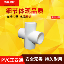 White PVC water supply pipe positive four-way 20 25 32 40 50 63 75 90 110 160 Four-way accessories