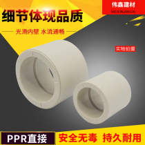 PPR direct joint coupling hot melt straight pipe fitting 20 25 32 40 50 63 75 90 110 160