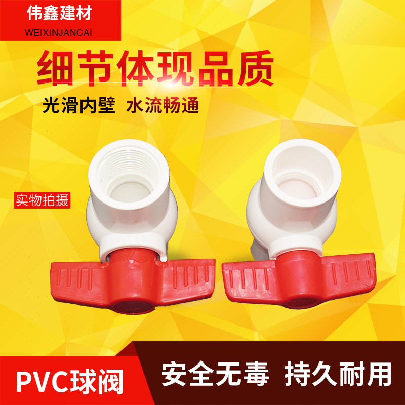 pvc water supply ball valve switch water pipe ball valve water stop valve 63 2 inch full plastic valve internal thread faucet