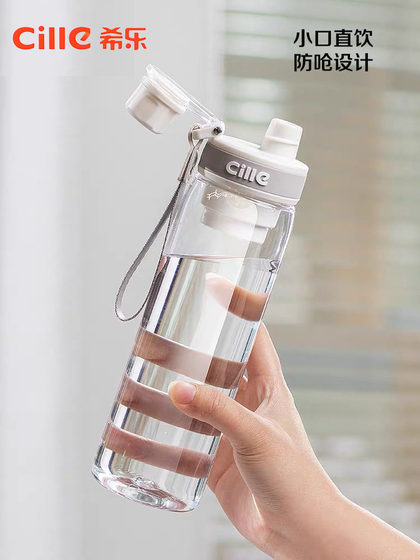 希乐tritan水杯便携随手杯简约男女儿童学生夏季大容量运动水壶