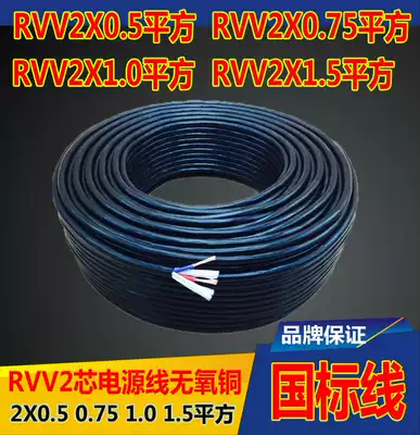 National standard flame retardant 2-core 3-core sheathed power cord RVV3*0 5 0 75 1 0 1 5 2 5 square cable